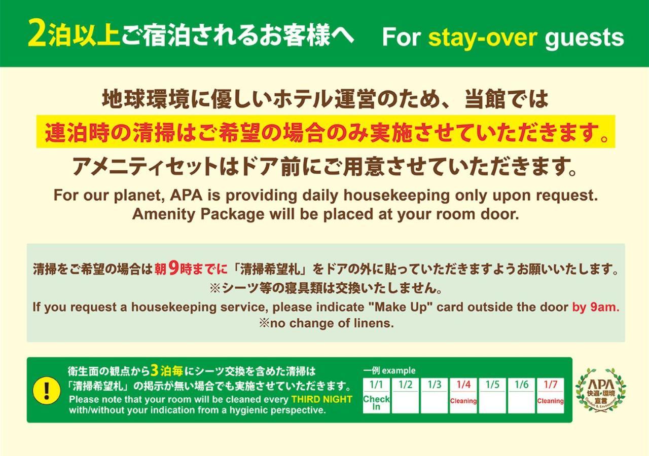 Apa Hotel Kyoto Ekimae Zewnętrze zdjęcie